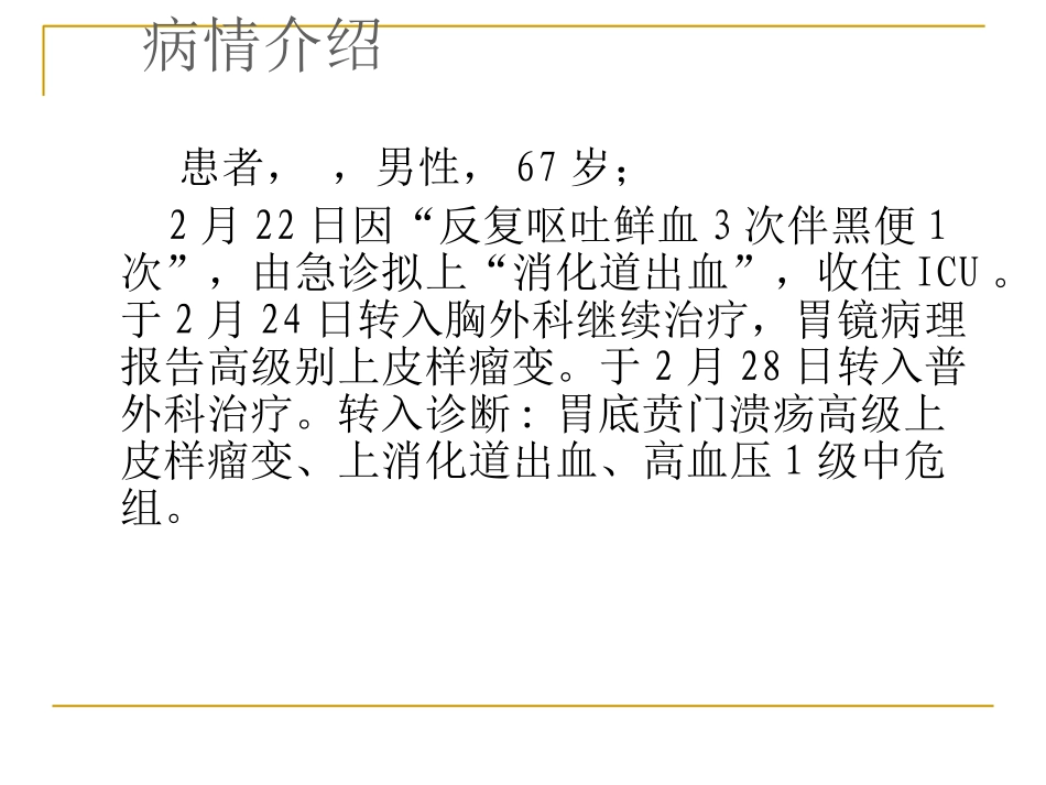 普外科病例讨论_第3页