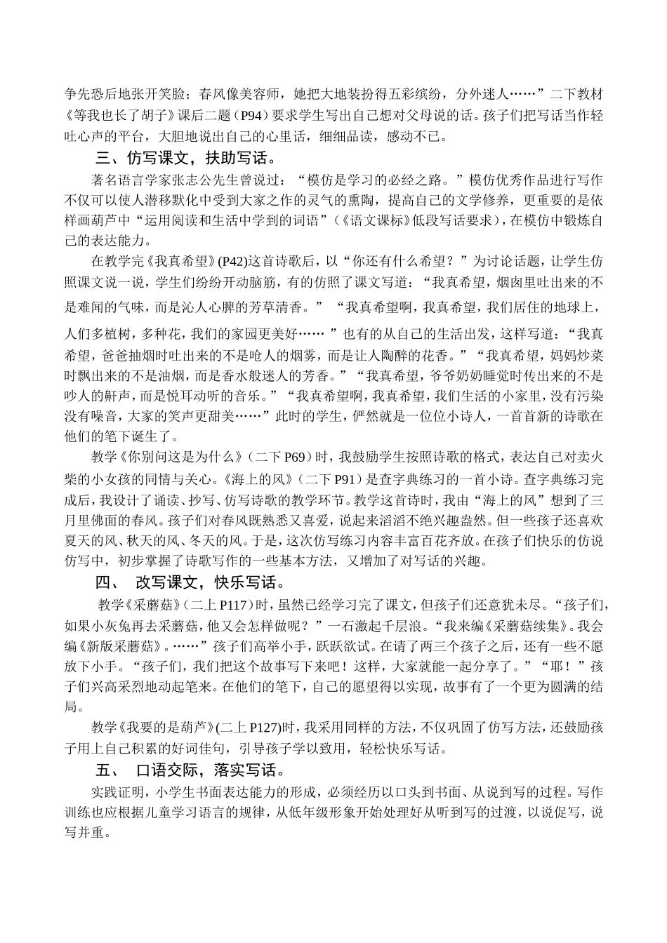 充分利用教材扶助写话起步（重庆市北碚区蔡家场小学李静）_第2页