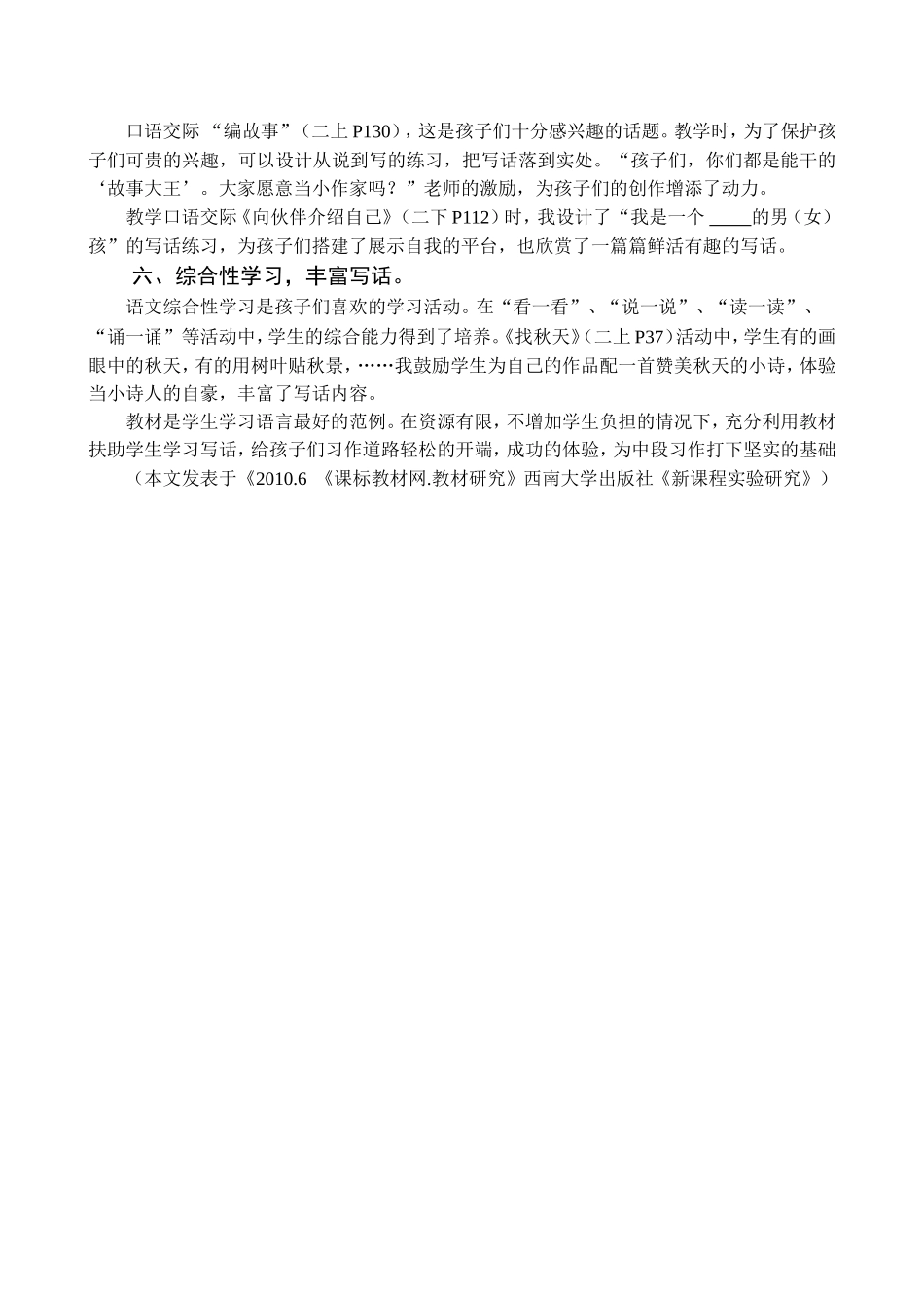 充分利用教材扶助写话起步（重庆市北碚区蔡家场小学李静）_第3页