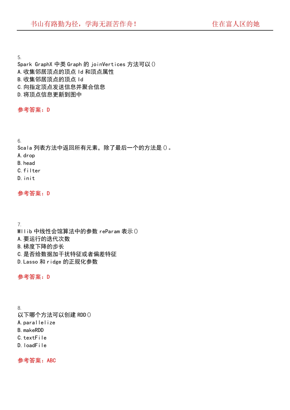 南开大学22春“物联网工程”《大数据开发技术(二)》期末考试高频考点版精品_第2页