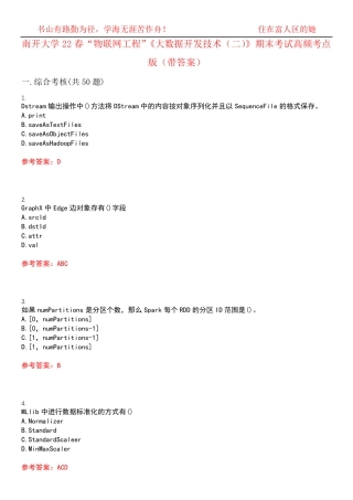 南开大学22春“物联网工程”《大数据开发技术(二)》期末考试高频考点版精品
