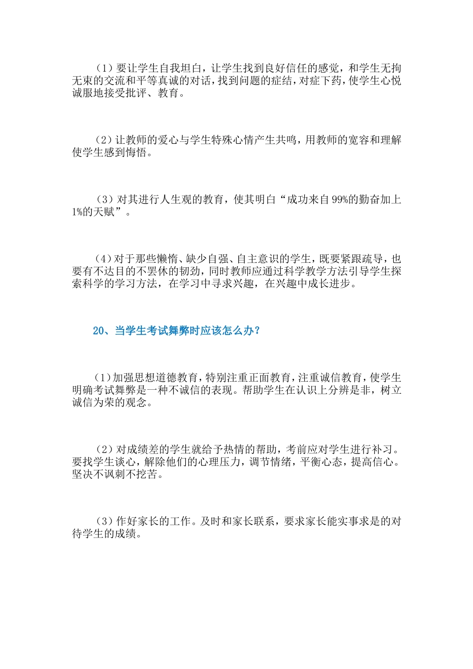班主任在工作中常遇到的36个问题及应对建议_第2页