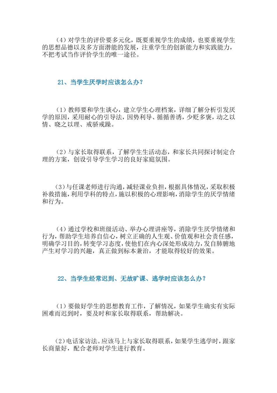 班主任在工作中常遇到的36个问题及应对建议_第3页
