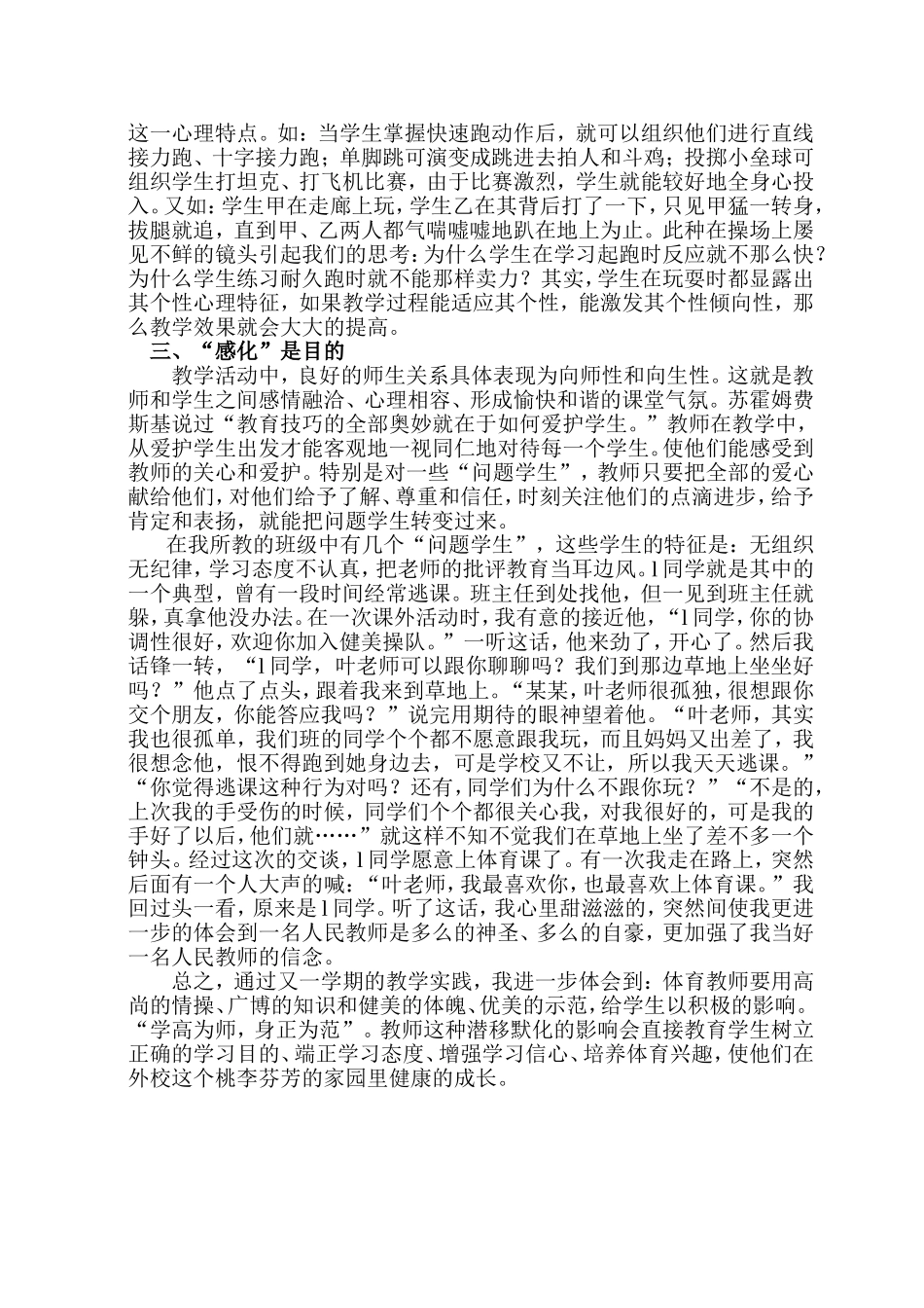 小学体育教学论文 (2)_第2页