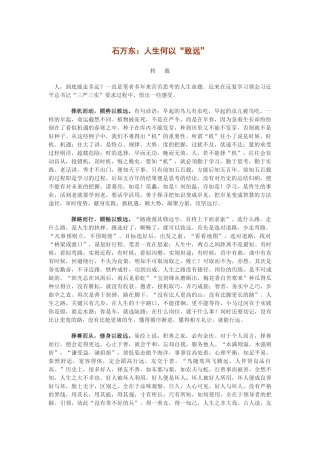 石万东：人生何以“致远”