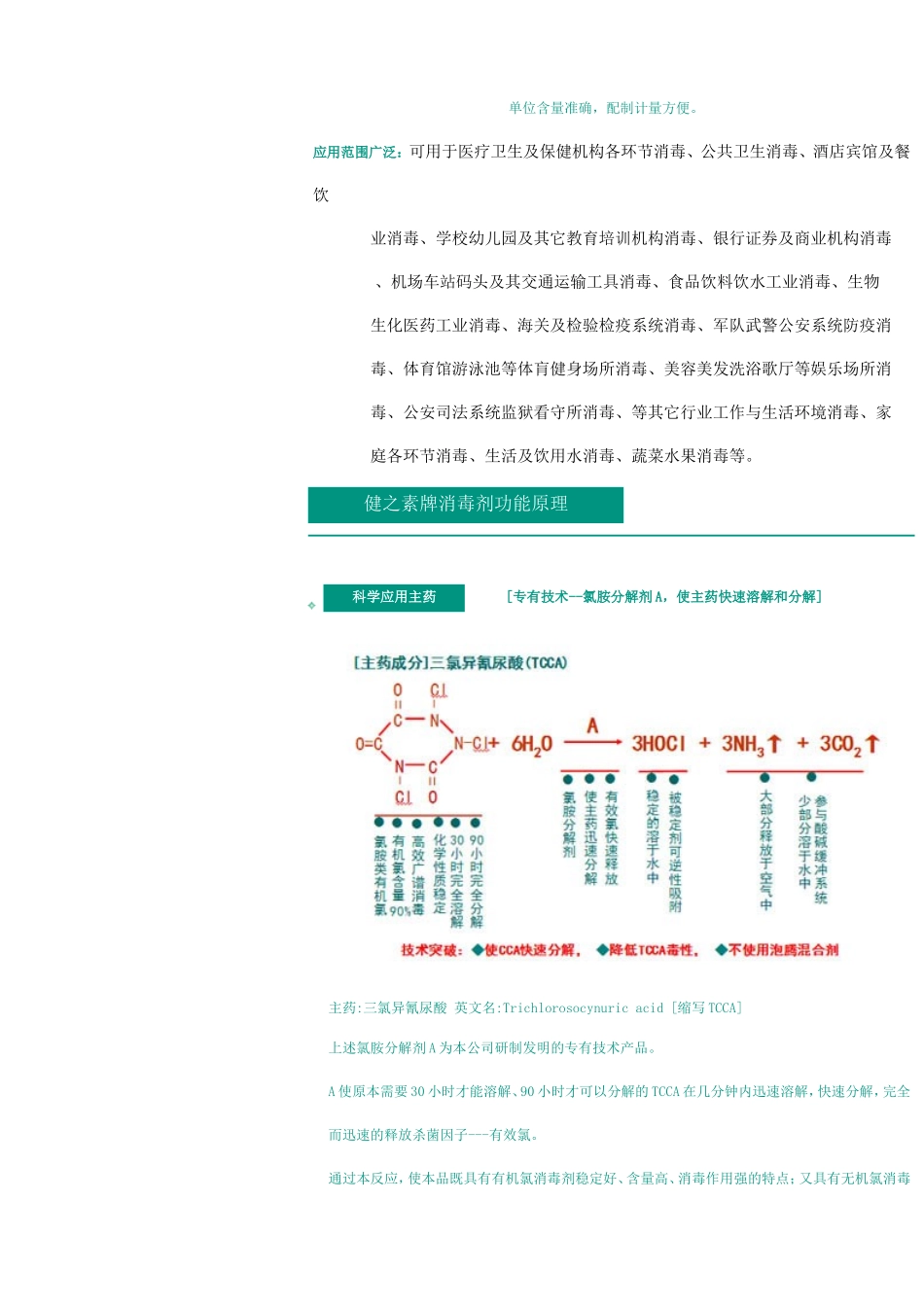 健之素牌消毒泡腾片剂_第2页