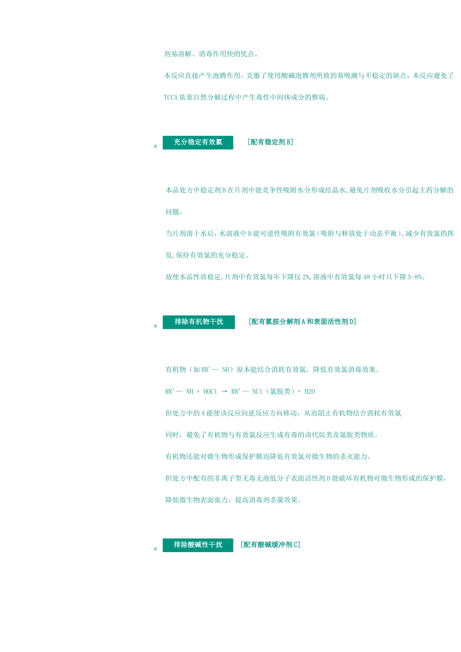 健之素牌消毒泡腾片剂_第3页