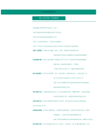 健之素牌消毒泡腾片剂