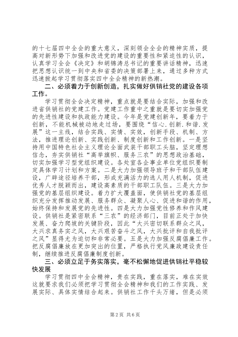 党组书记主任贯彻落实十七届四中全会讲话_第2页