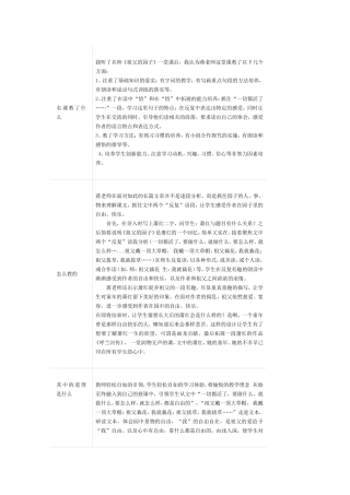 《祖父的园子》反思