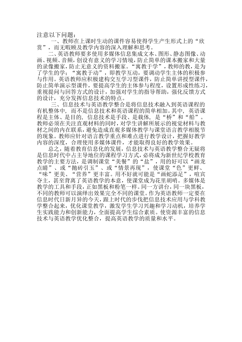 信息技术与高中英语教学_第2页