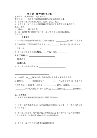 历史八下学案第三单元