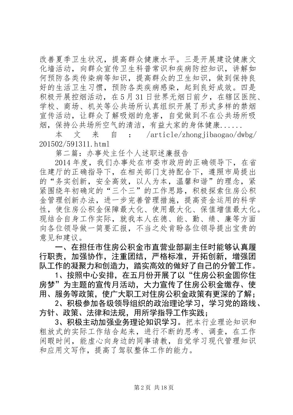 个人述职述廉报告专题12篇_第2页