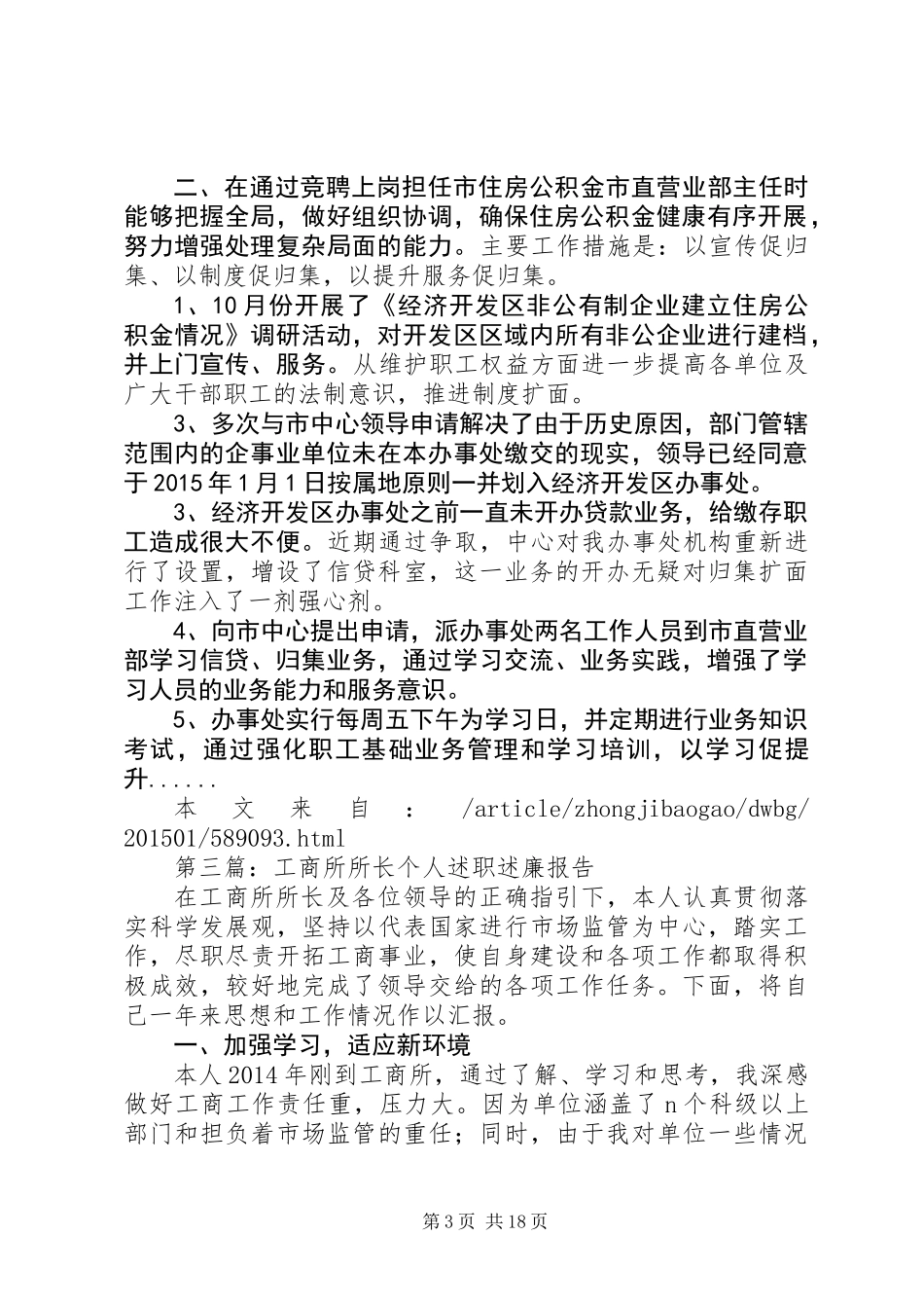 个人述职述廉报告专题12篇_第3页
