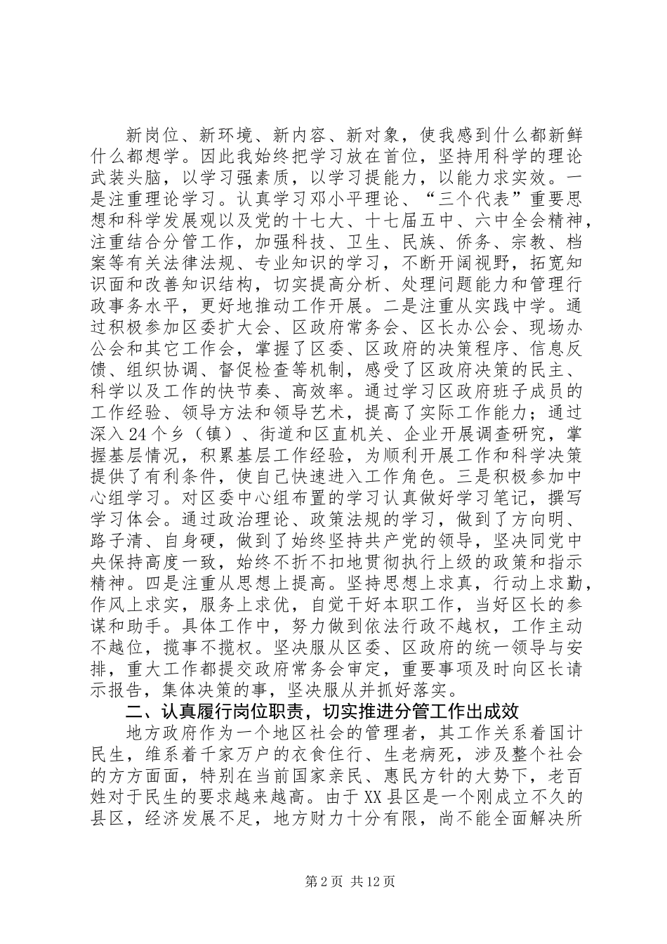 从高校到地方挂职锻炼工作总结 (2)_第2页