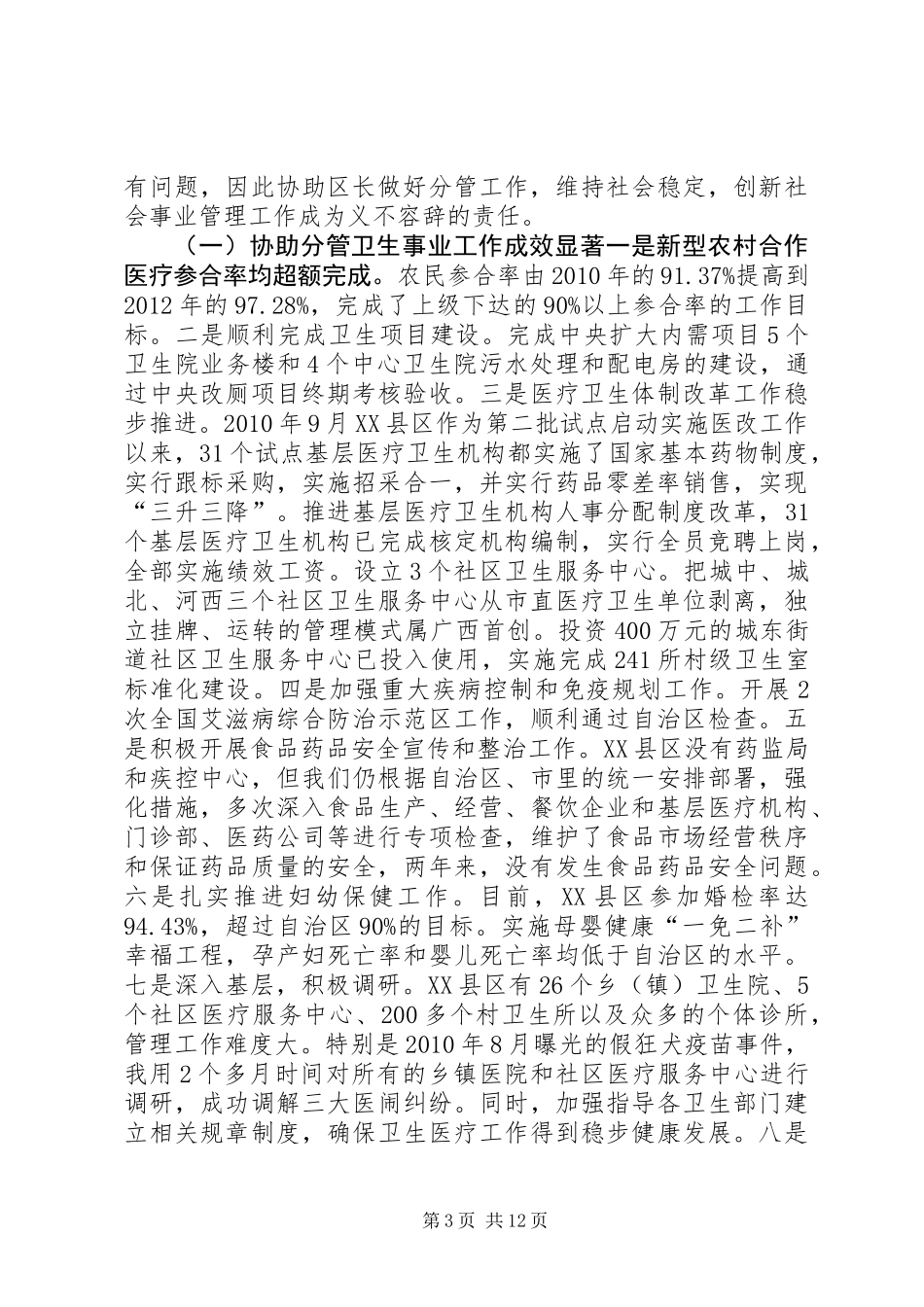 从高校到地方挂职锻炼工作总结 (2)_第3页