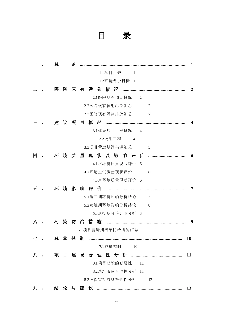绍兴人民医院供热燃气锅炉房建设项目_第2页