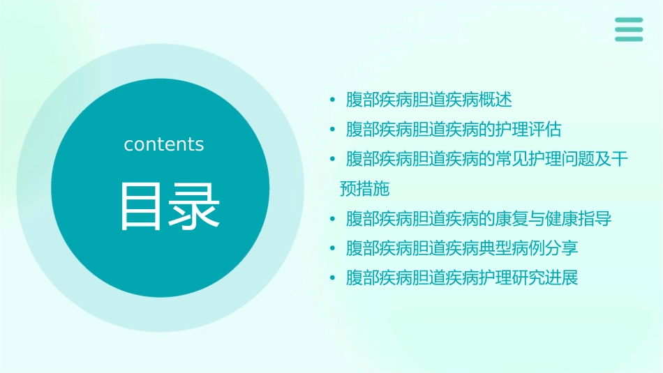 外科学 腹部疾病胆道疾病护理课件_第2页