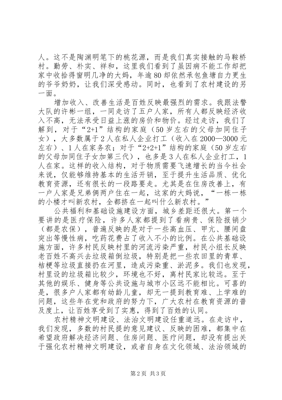 基层干部民情大走访心得体会 _第2页