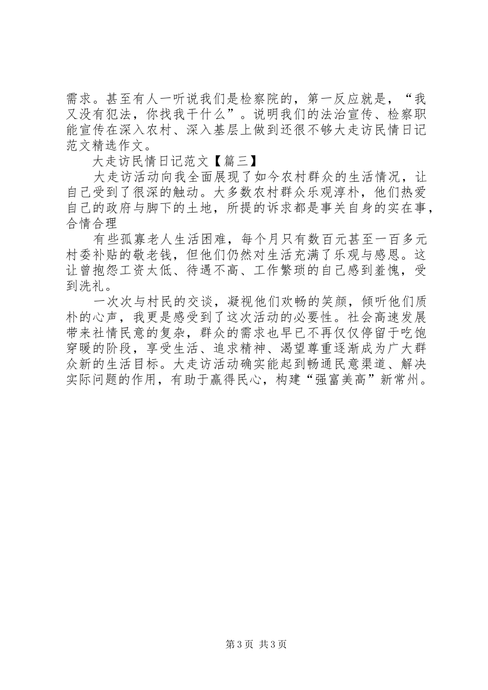 基层干部民情大走访心得体会 _第3页
