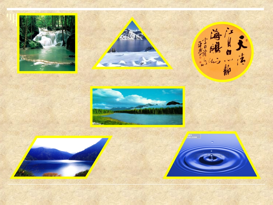 平面图形中的学问_第3页