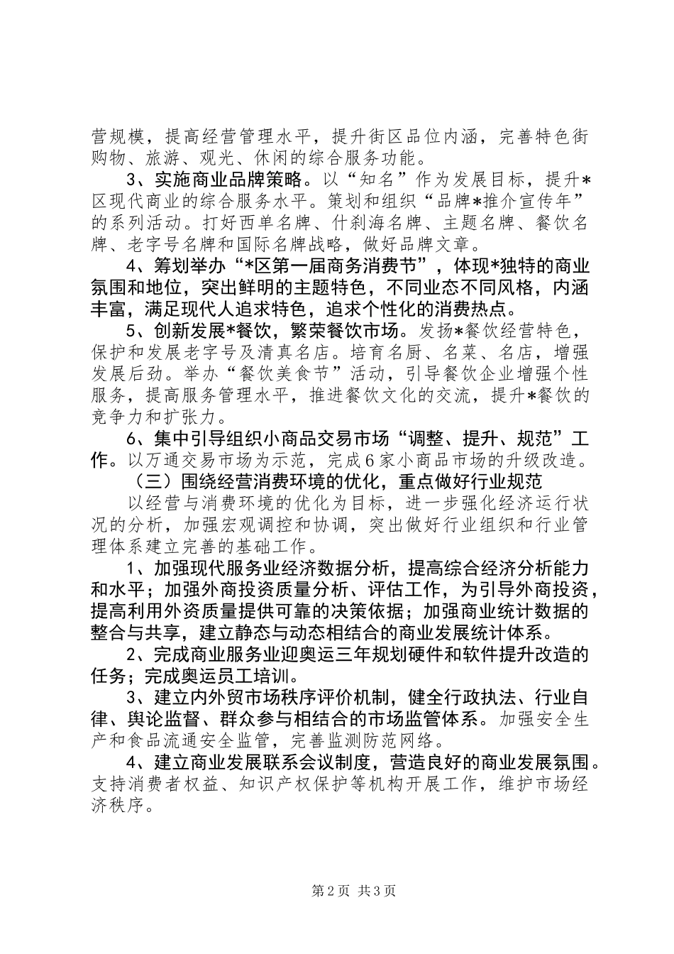 XX县区商务局工作计划_第2页