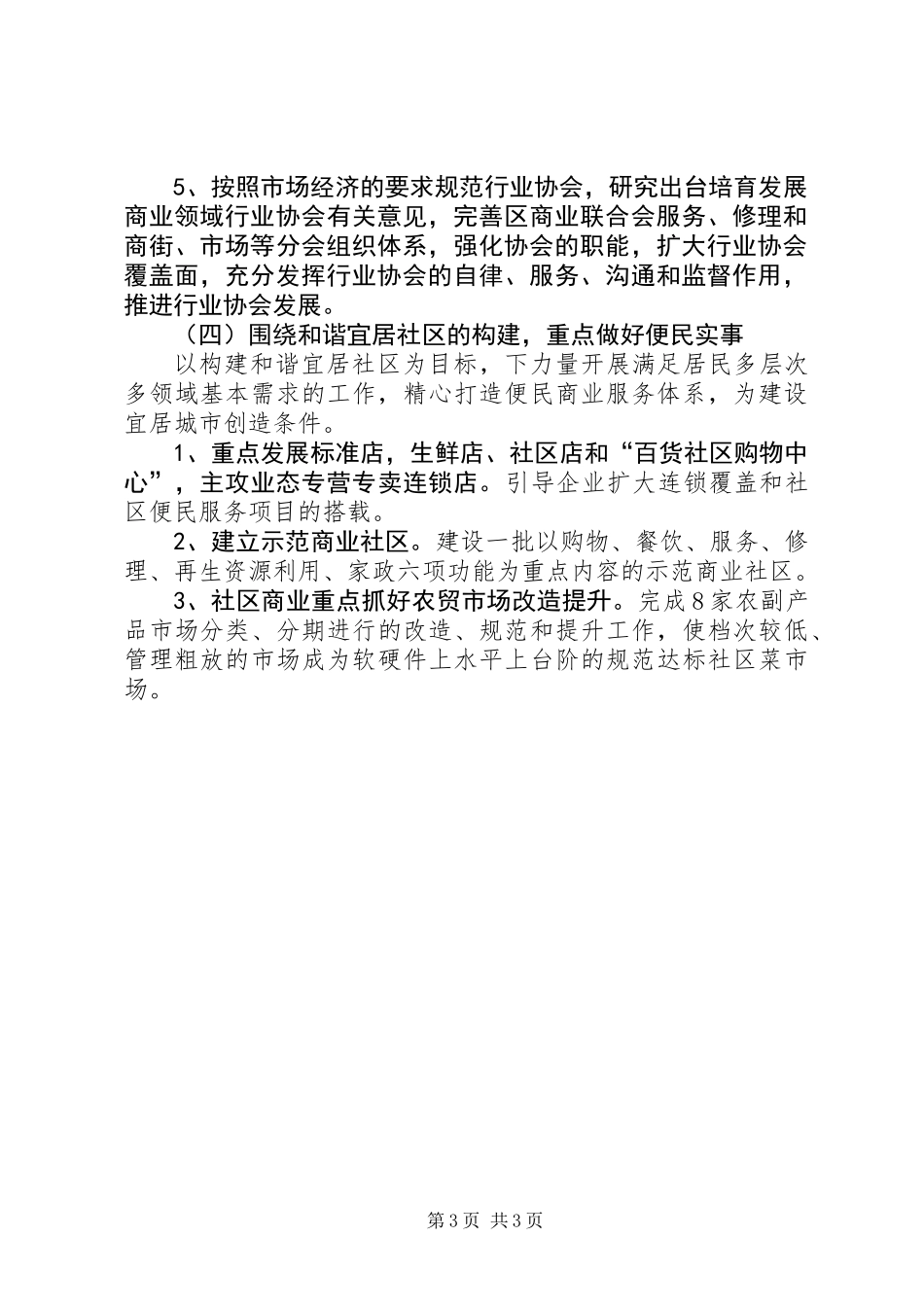 XX县区商务局工作计划_第3页