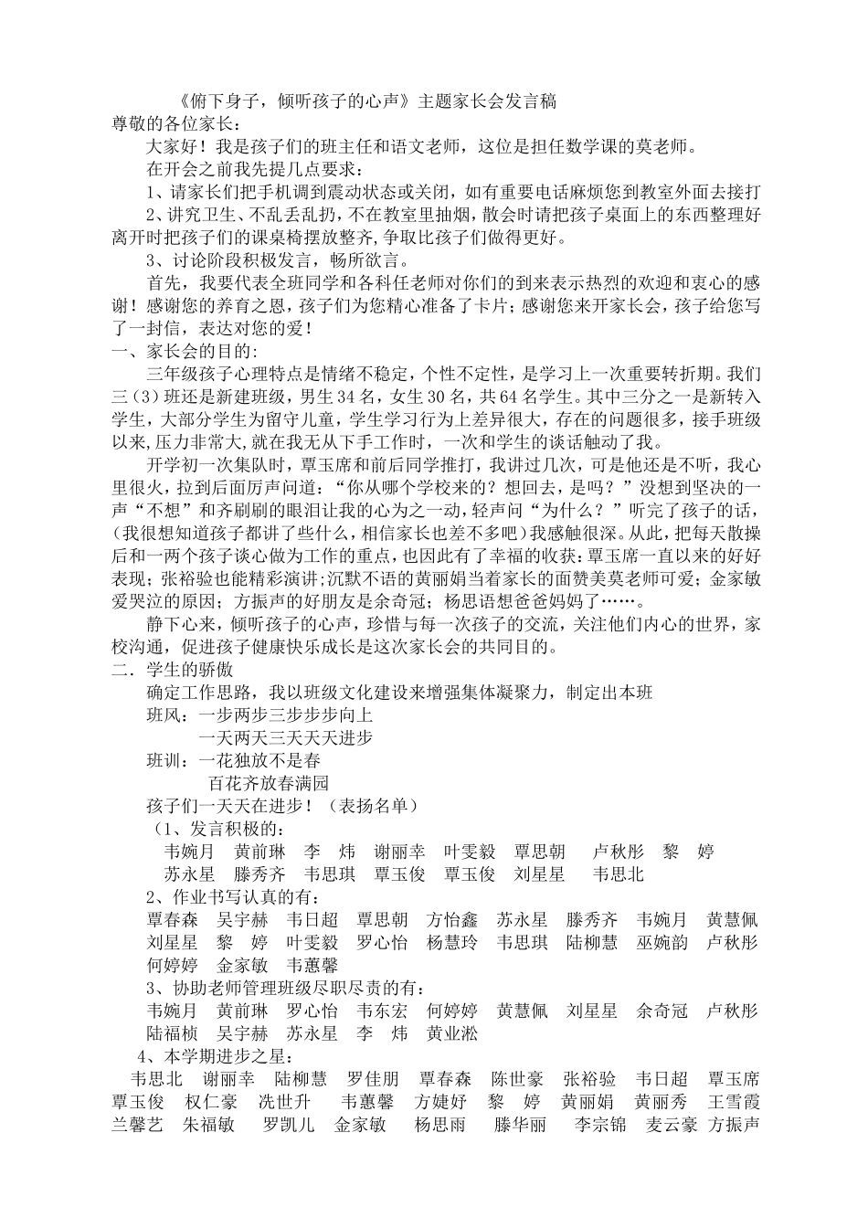 家长会发言稿（华玉珍发来）_第1页