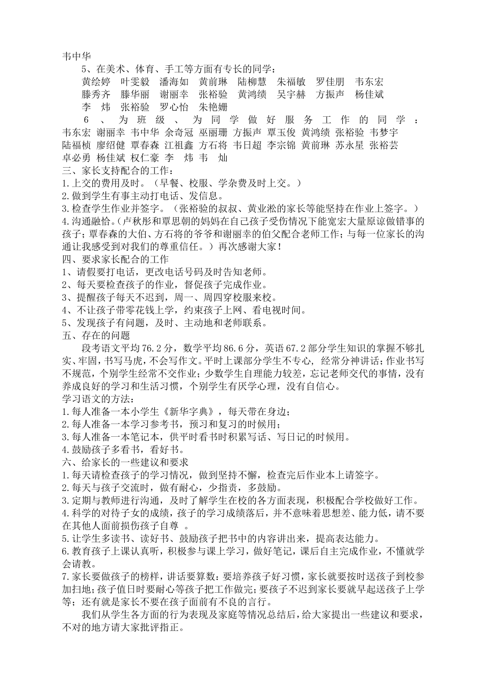 家长会发言稿（华玉珍发来）_第2页