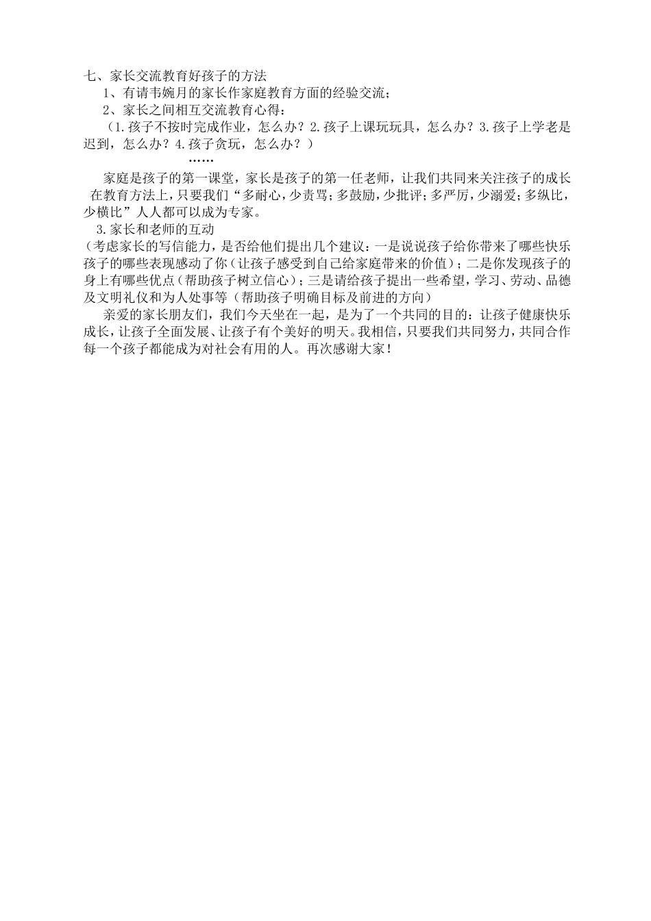家长会发言稿（华玉珍发来）_第3页