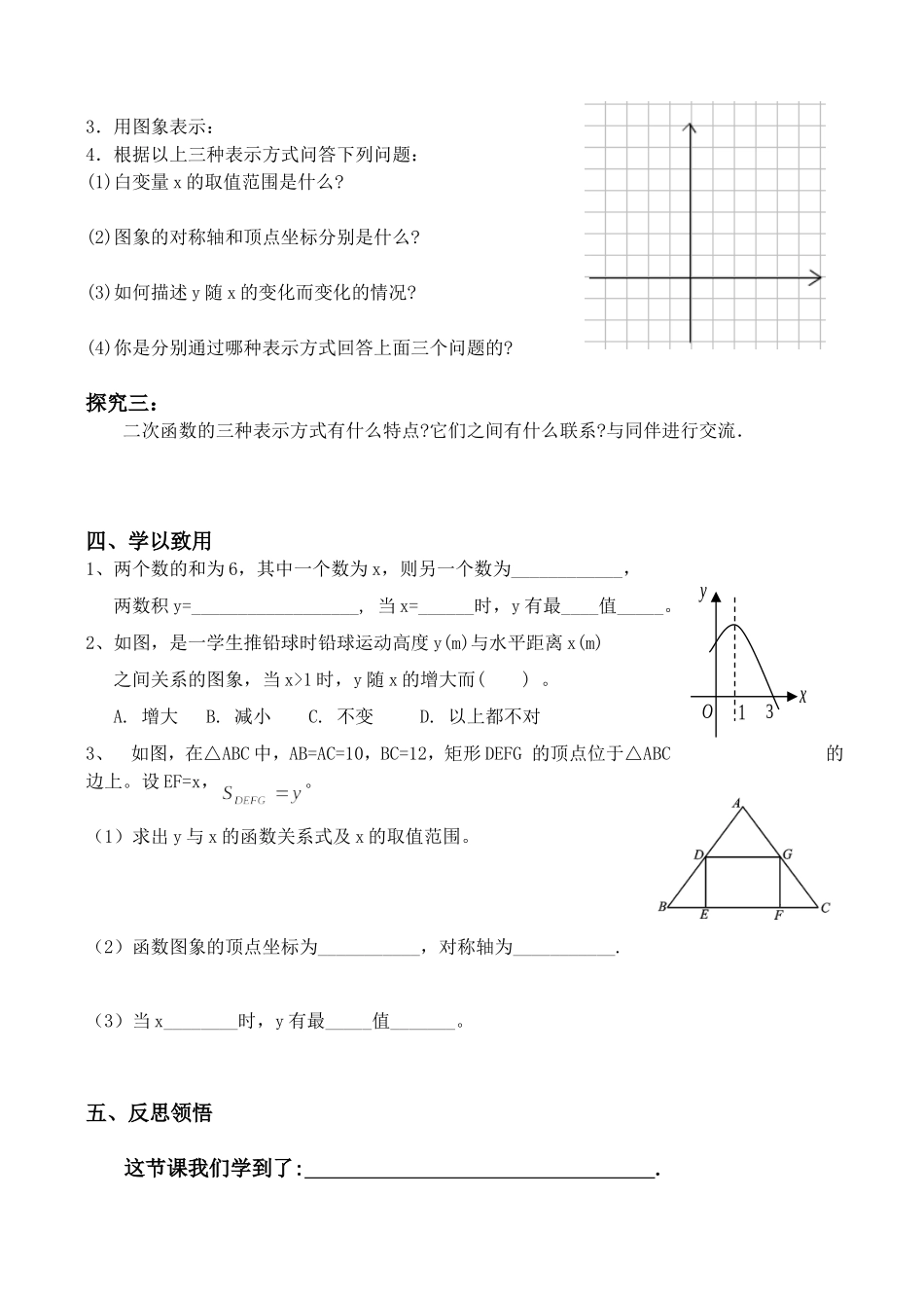 用三种方式表示二次函数_第2页