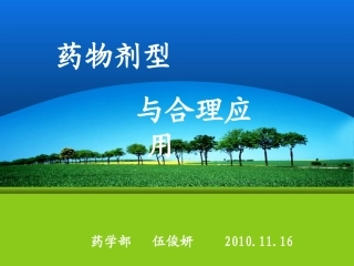 控释制剂的制备工艺-中山大学孙逸仙纪念医院