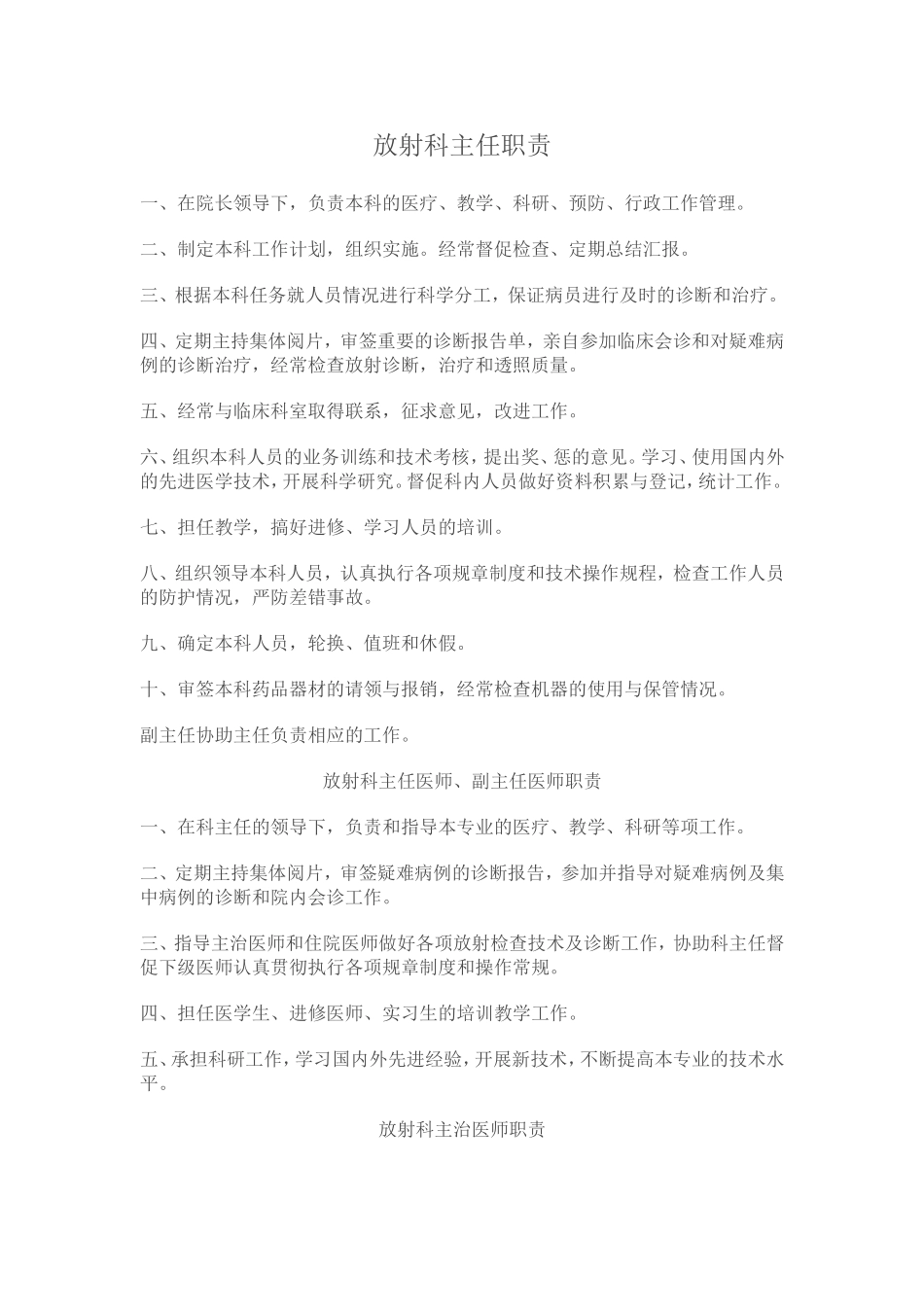 放射科主任职责_第1页