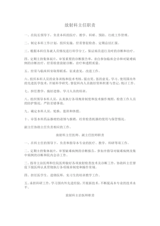 放射科主任职责