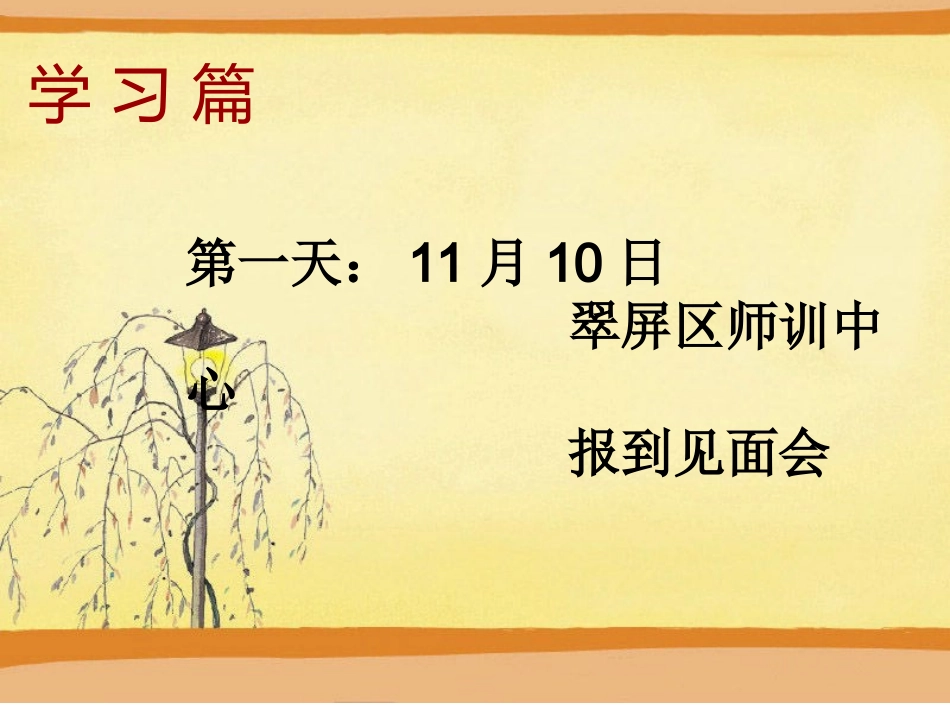 2014年宜宾市幼儿骨干教师培养人选第一阶段学习回顾_第3页