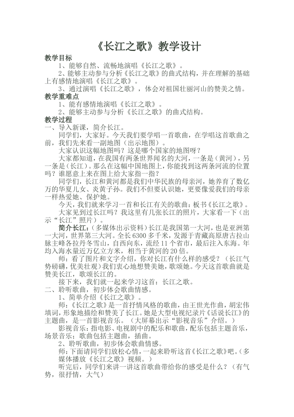 《长江之歌》教学设计 (2)_第1页