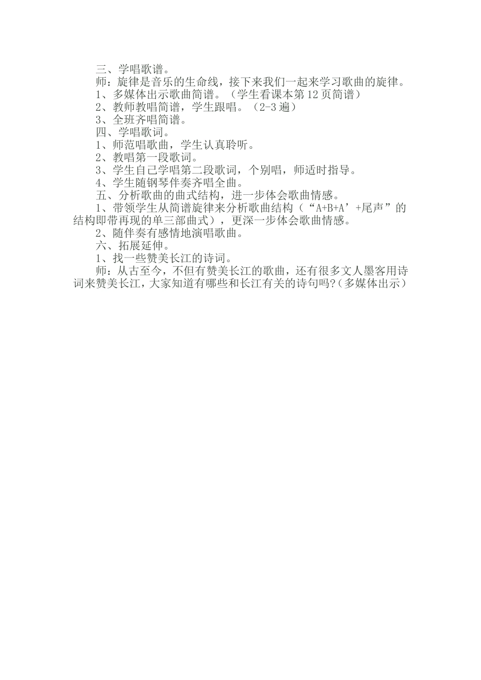 《长江之歌》教学设计 (2)_第2页