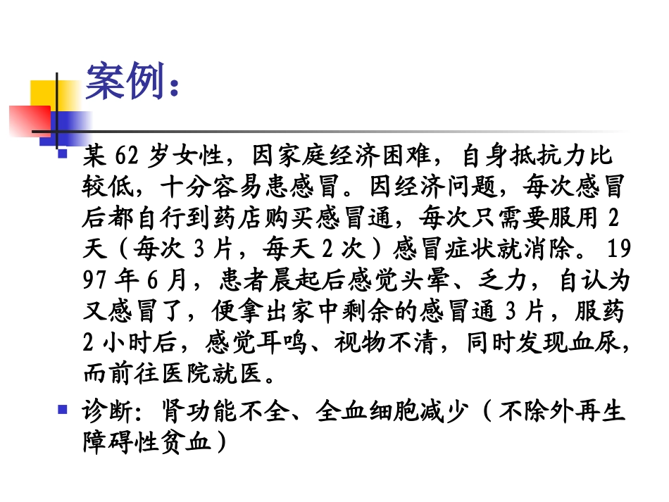 上呼吸道感染的合理用药-案例_第2页