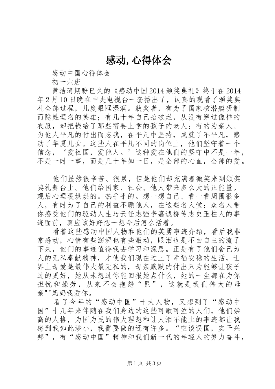 感动,心得体会 _第1页