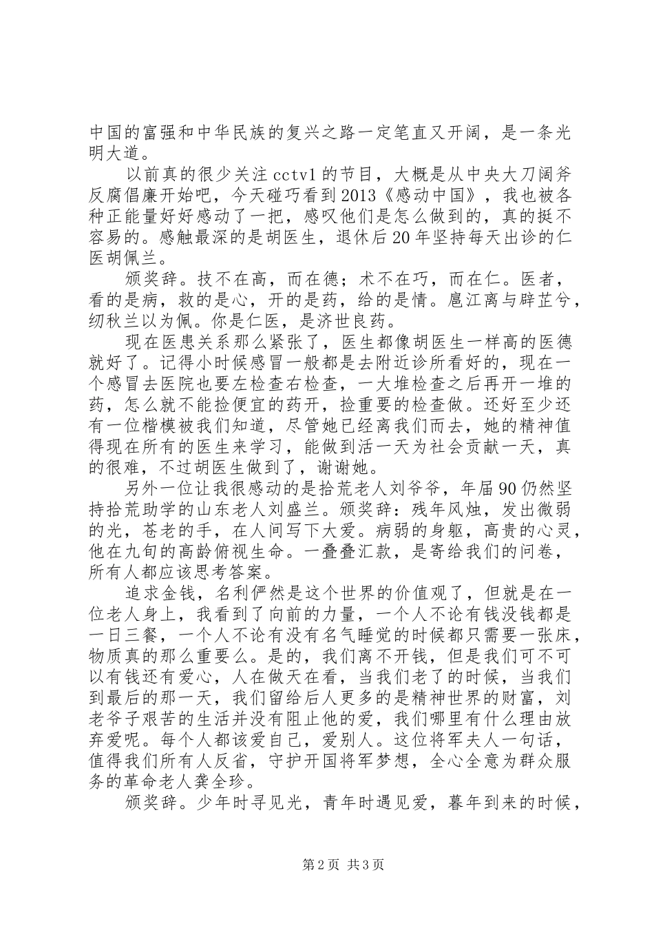 感动,心得体会 _第2页