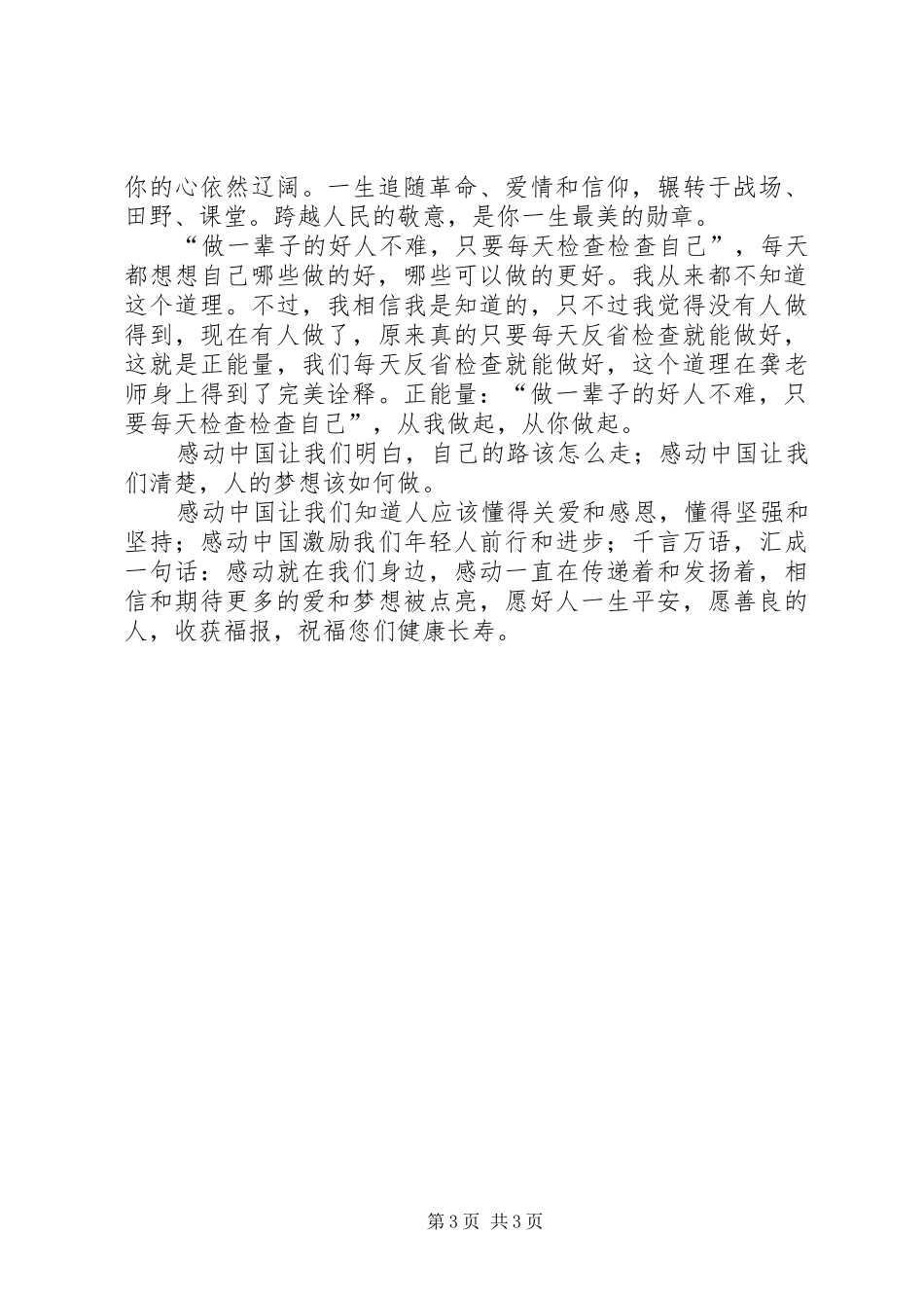 感动,心得体会 _第3页