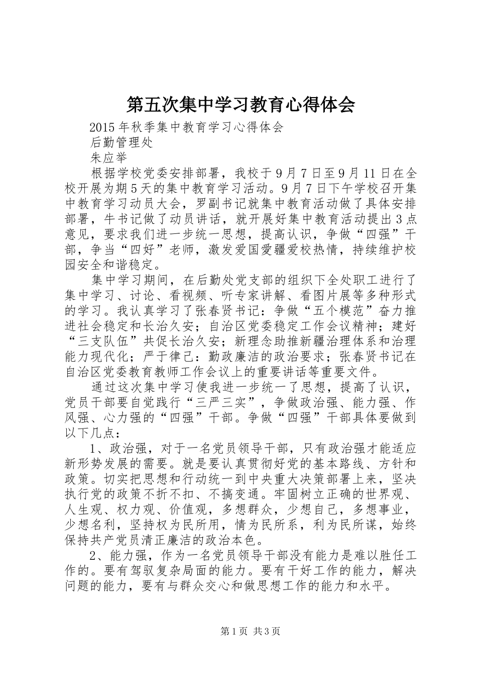 第五次集中学习教育心得体会 _第1页