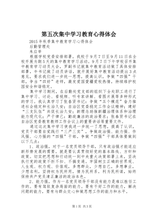 第五次集中学习教育心得体会 