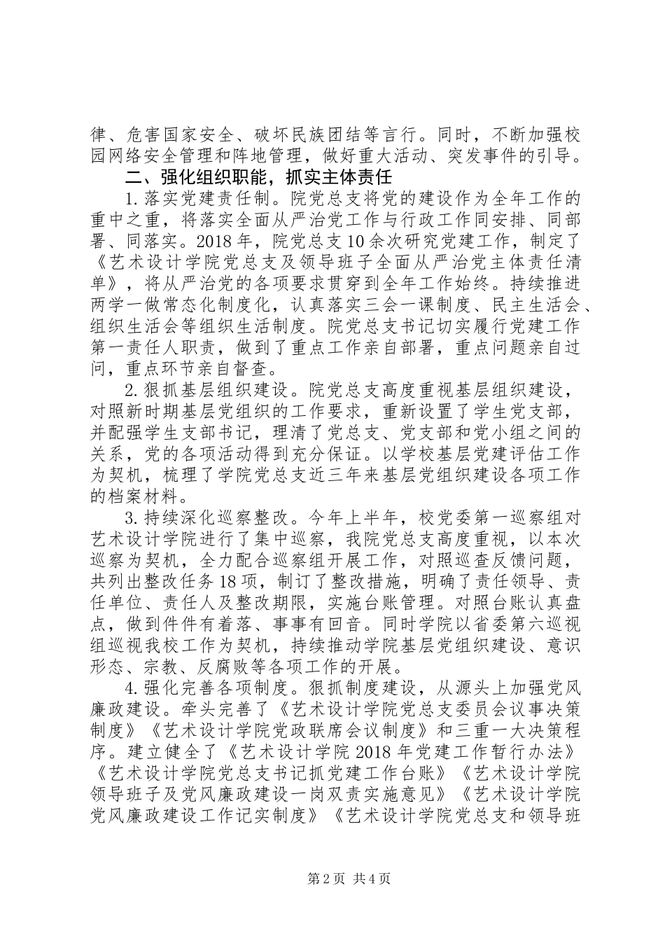 XX年学院党总支书记抓党建述职报告_第2页