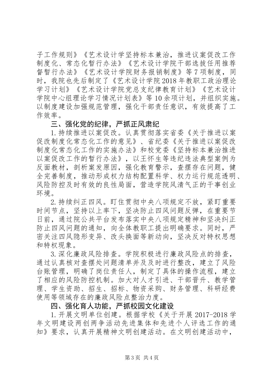 XX年学院党总支书记抓党建述职报告_第3页