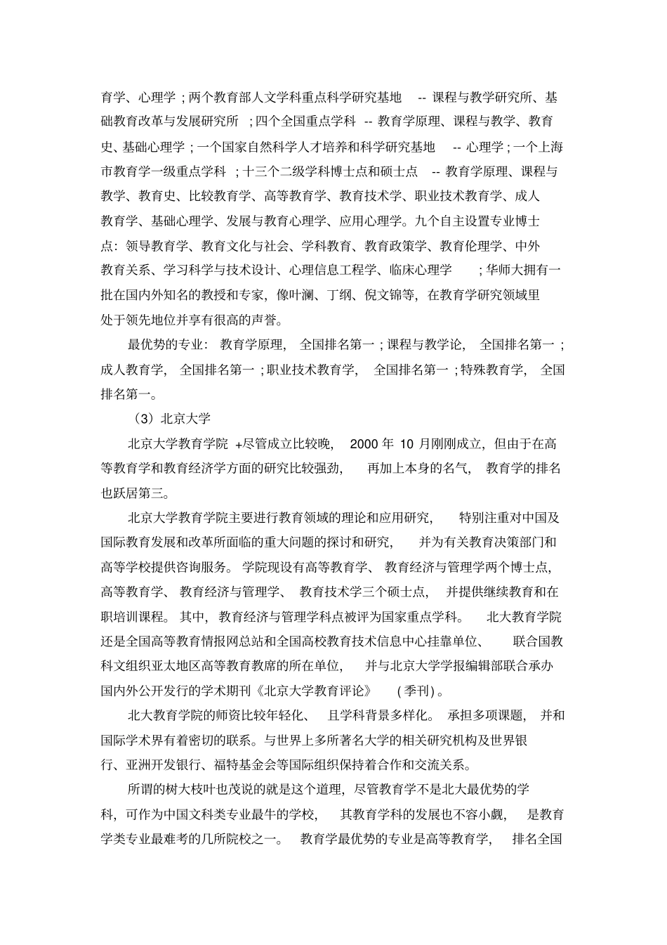 2019教育学考研院校排名及难度解析_第3页