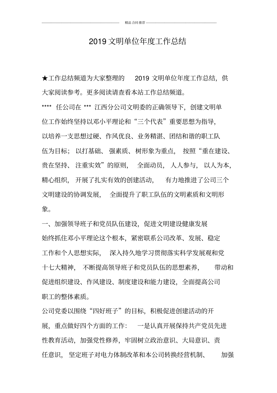 2019文明单位年工作总结_第1页