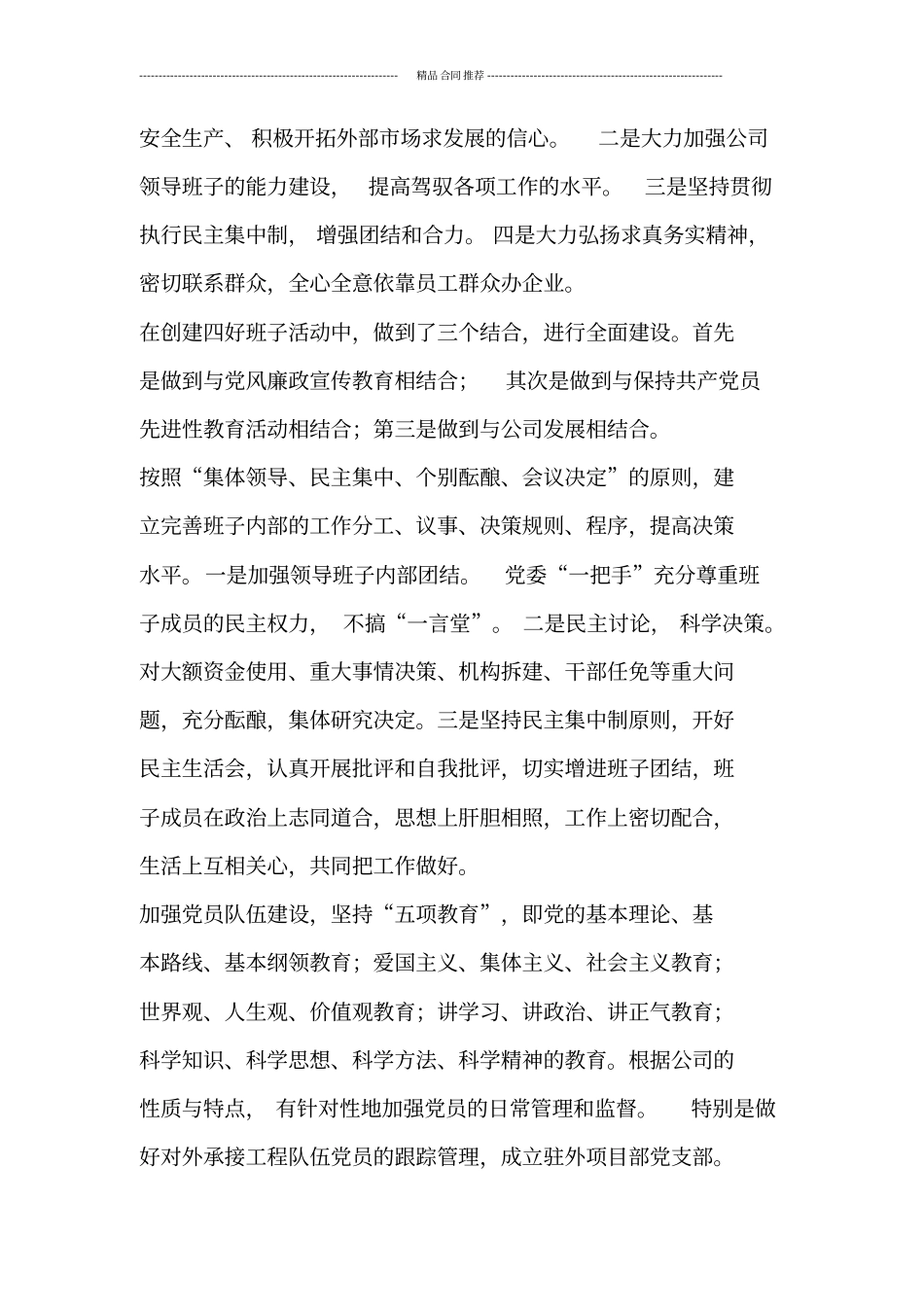 2019文明单位年工作总结_第2页