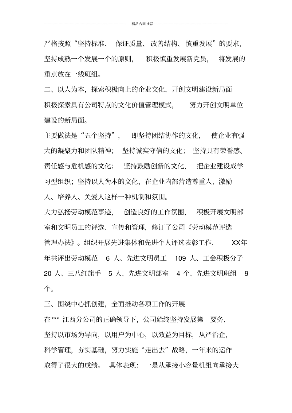 2019文明单位年工作总结_第3页