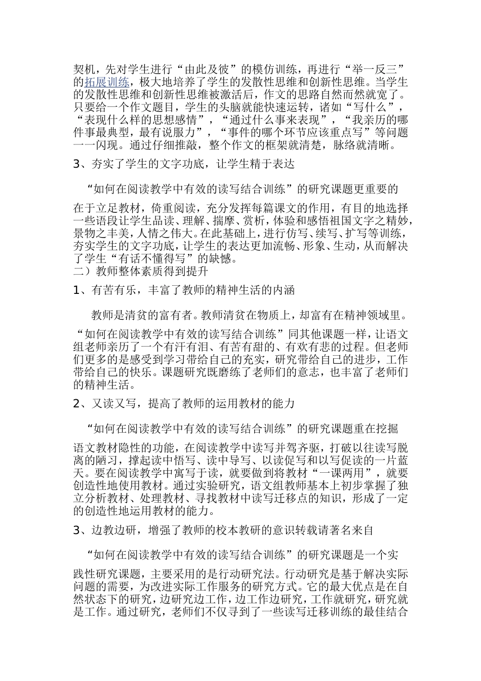 听说读写四结合_第2页